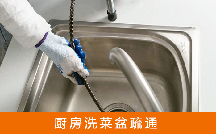 莱城洗菜池疏通